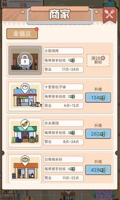 外卖大亨中文版 v1.0.2 安卓版 3