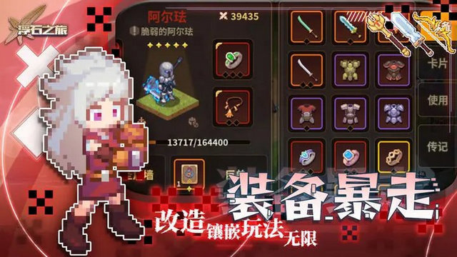 浮石之旅国际服破解版 v1.0.1 安卓版 2