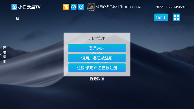 小白云盘TV最新版 v1.6.0 安卓版 2