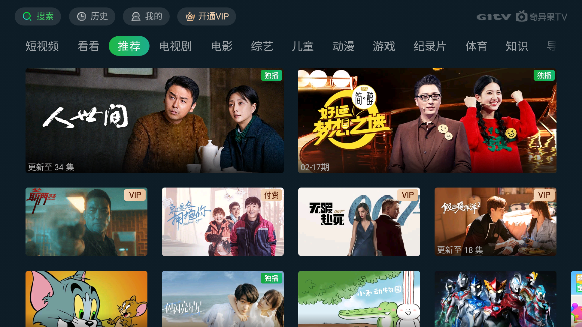 奇异果TV免费vip v13.6.0.162247 安卓版 3