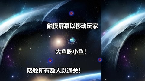 行星吞噬无广告版 v1.0.0 安卓版 2