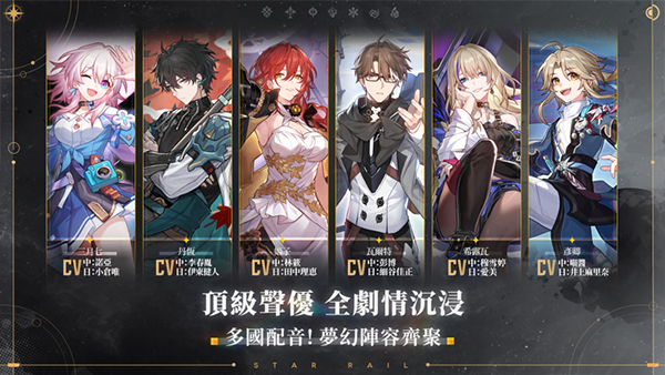 崩坏星穹铁道国际服下载 v1.2.0 安卓版 1