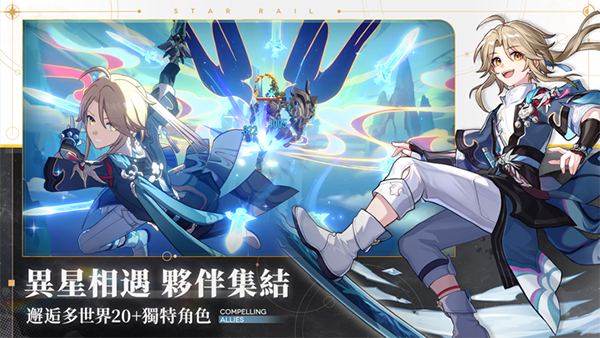 崩坏星穹铁道国际服下载 v1.2.0 安卓版 3