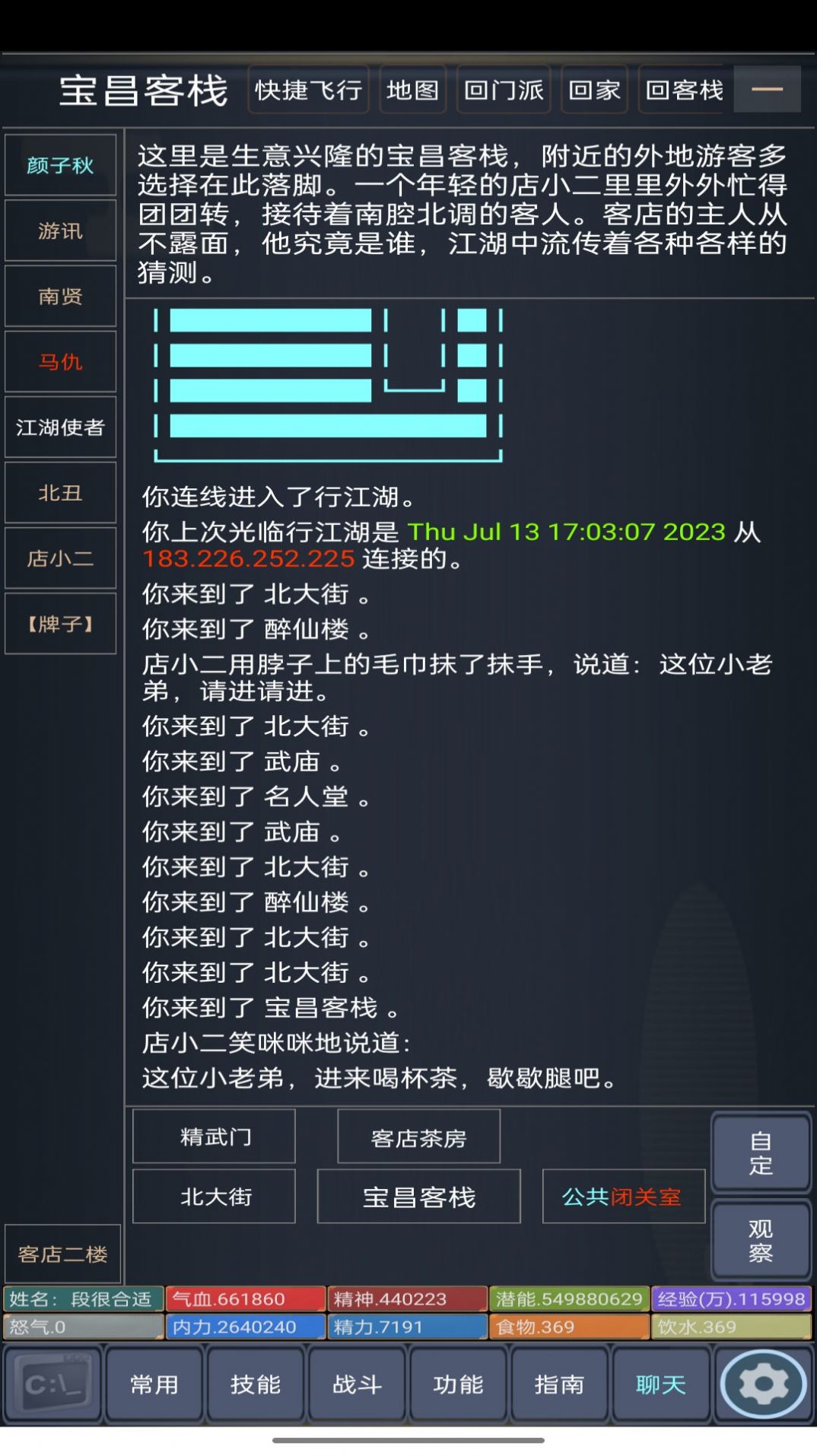 行江湖MUD游戏官方版下载 v1.0 安卓版 2