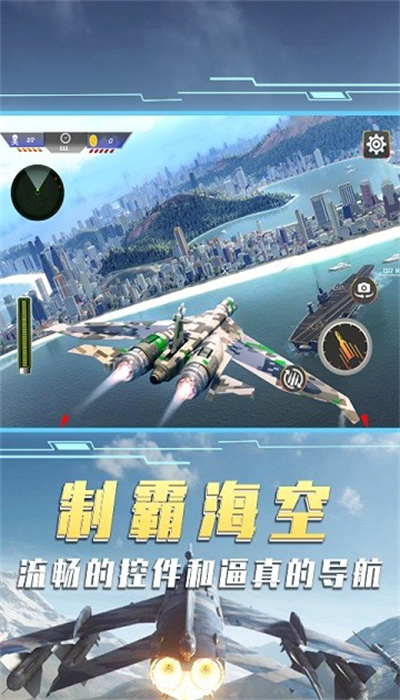 空中飞机大战模拟器游戏无广告版 v1.0 安卓版2