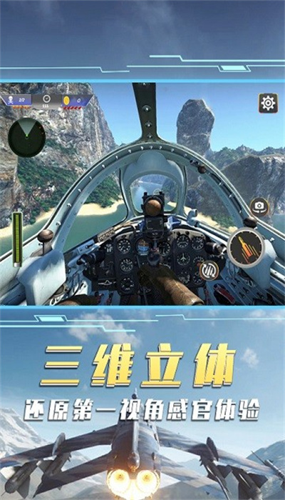 空中飞机大战模拟器游戏无广告版 v1.0 安卓版3