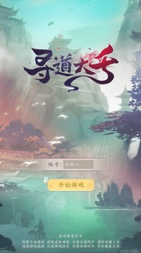 寻道大千破解版 v1.00 安卓版 2