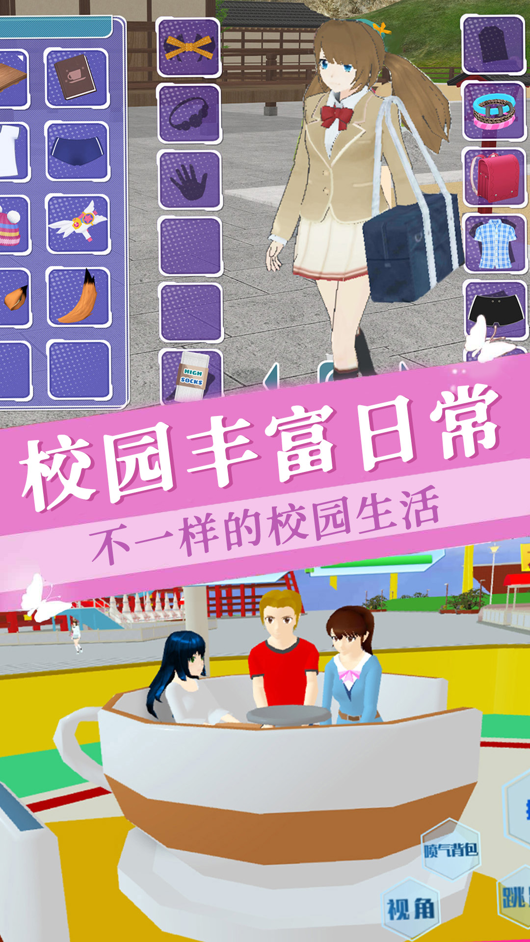 樱花少女学院游戏内置mod菜单版下载 v1.0 安卓版 2