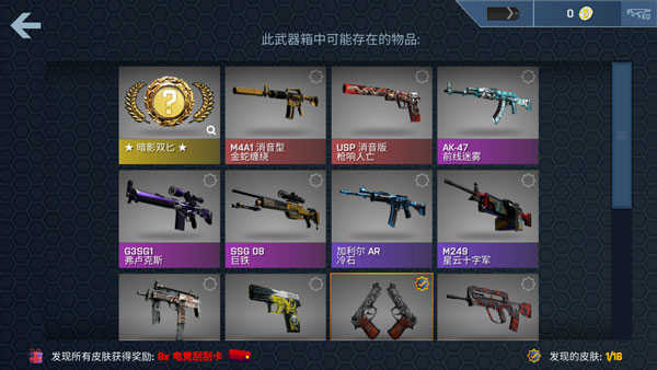 csgo开箱模拟器网站免费下载 v2.30.4 安卓版 3