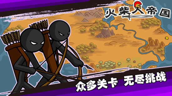 火柴人帝国无限金币版 v1.0 安卓版 2