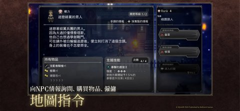 歧路旅人大陆的霸者中文版 v1.13.2 安卓版 1