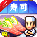 海鲜寿司物语无限金币和寿司币 v1.0 安卓版