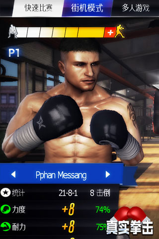 真实拳击中文最新版下载 v2.9.0 安卓版 3