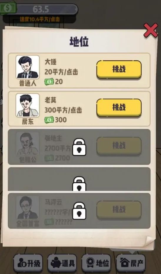 赘婿的逆袭内置菜单版 v1.0.4 安卓版 3