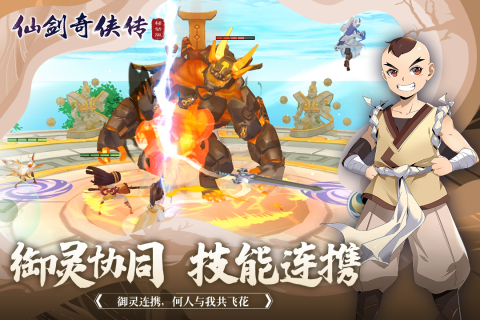 仙剑奇侠传手游下载安装 v1.4.805 安卓版 1