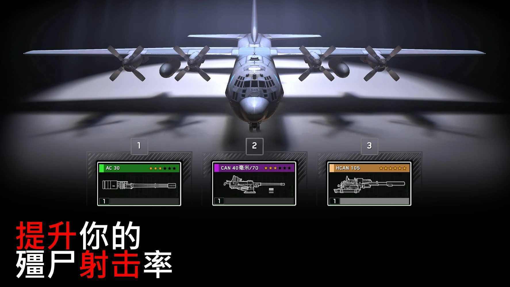 僵尸炮艇生存内购破解无限金币版 v1.6.43 安卓版 3