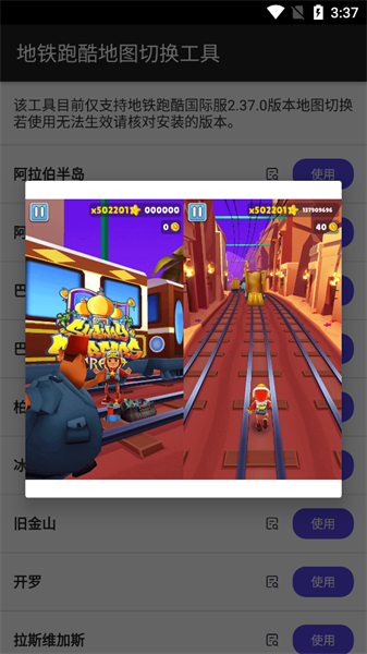 地铁跑酷地图切换工具中文版 v1.7 安卓版1
