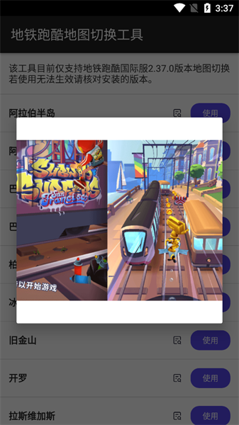 地铁跑酷地图切换工具中文版 v1.7 安卓版2