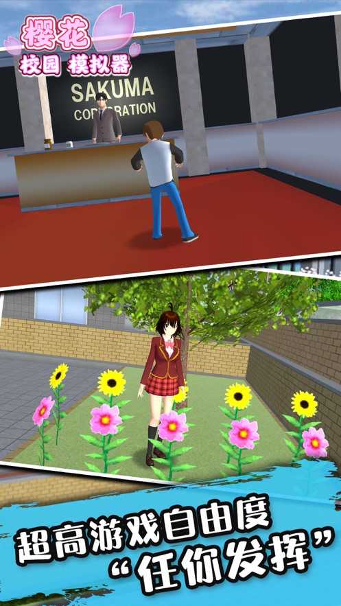 樱花校园模拟器2023年最新版中文版 v1.039.99 安卓版 3