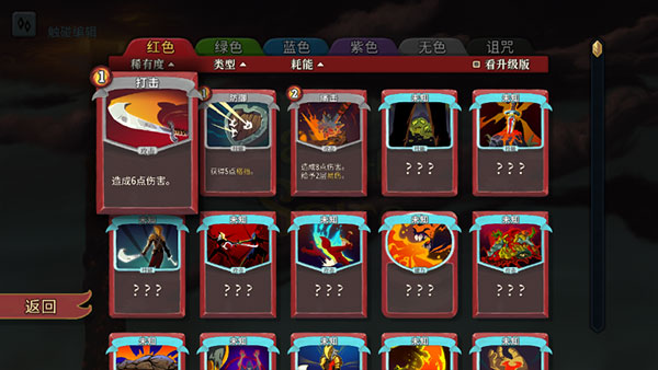 杀戮尖塔手机版 v2.2.8 安卓版 3