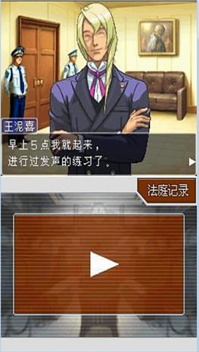 逆转裁判4安卓汉化版 v1.0.5 安卓版 2