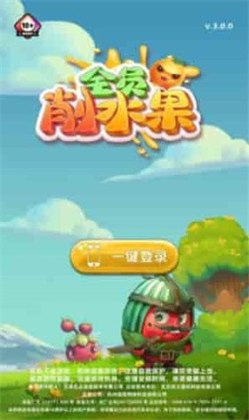 全员削水果无广告版 v1.0.0 安卓版 2