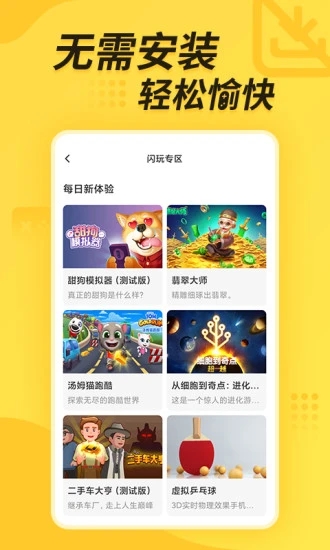 闪电龟app官方下载安卓 v2.5.3 安卓版 1