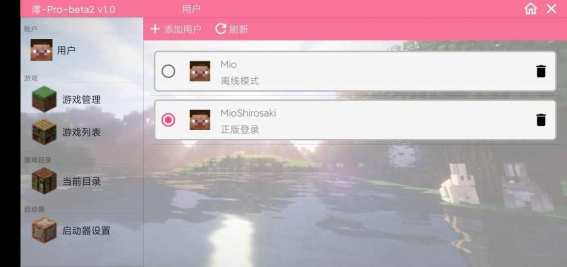 澪ultimate启动器下载0.8官方版 v1.4 安卓版 3