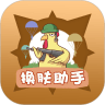 兔子换肤助手官网版app v1.78.00 安卓版