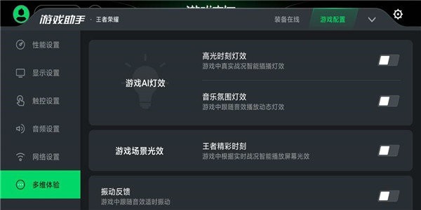 黑鲨游戏空间安装包 v4.1.86.20210604 安卓版 1