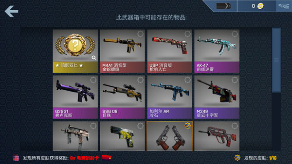 csgo开箱模拟器无广告无限金币版 v1.12.0 安卓版 1