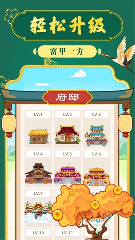 成语摇钱树安卓版 v11.0.0 安卓版 2