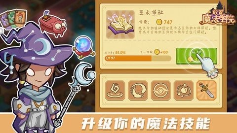 放置魔法学院安卓版 v1.0.8 安卓版 1