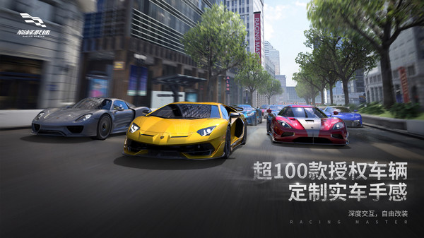 Racing Master下载 v0.6.0 安卓版 1