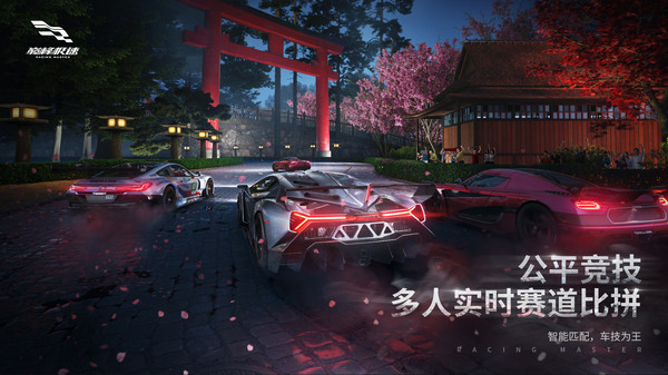 Racing Master下载 v0.6.0 安卓版 3