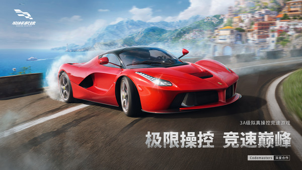 Racing Master下载 v0.6.0 安卓版 4