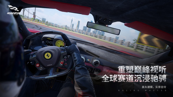 Racing Master下载 v0.6.0 安卓版 2