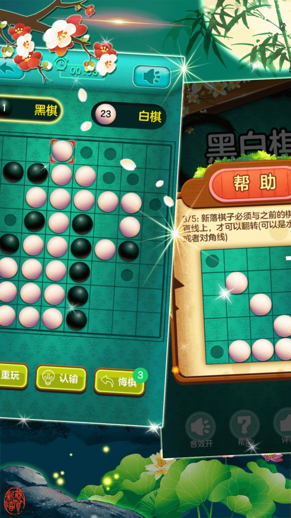 黑白棋大战无广告版 v1.4.0 安卓版 3