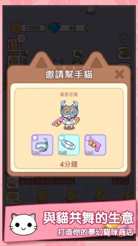 猫咪当店长游戏官方版下载 v1.0.2 安卓版 3