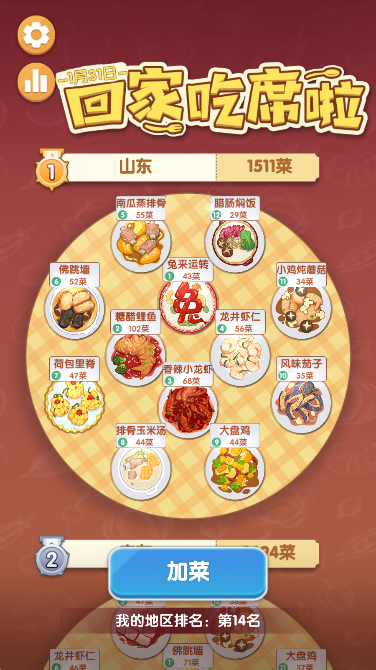 美食大作战安卓版 v1.2.3 安卓版 1