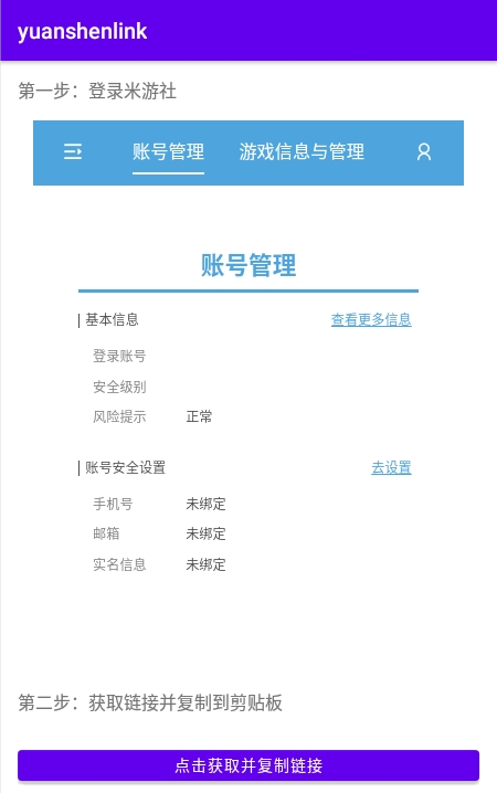 yuanshenlink官方手机版 v1.2.4 安卓版 3