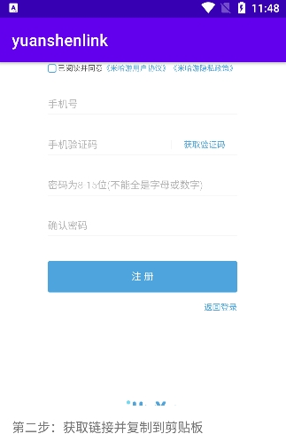 yuanshenlink官方手机版 v1.2.4 安卓版 1