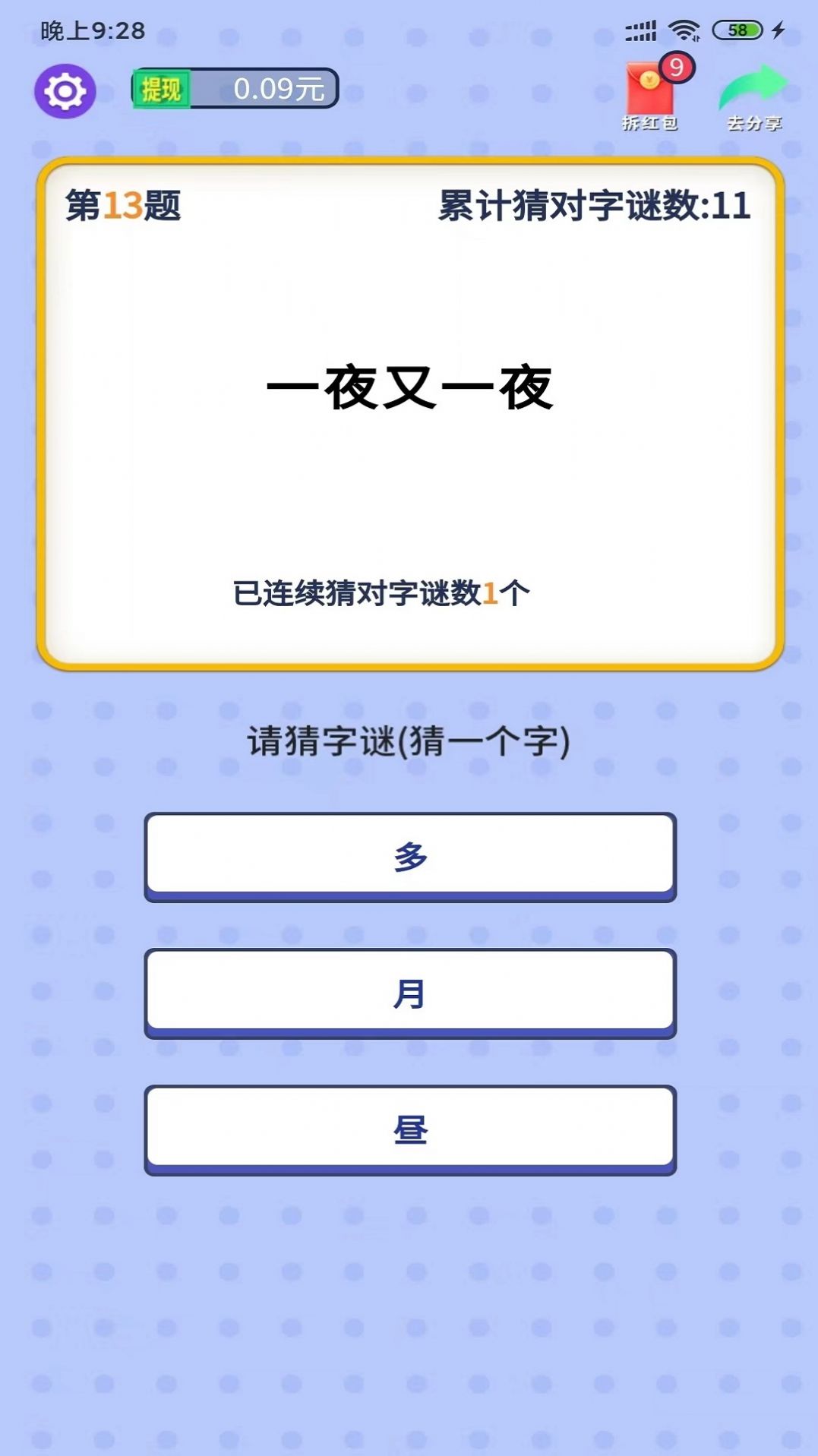 就猜一字游戏红包版下载安装 v1.0.2 安卓版 1