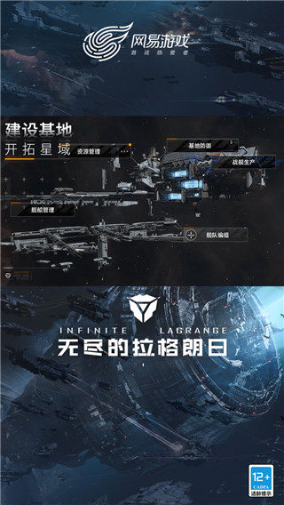 无尽的拉格朗日2023最新版下载 v1.2.361933 安卓版 1