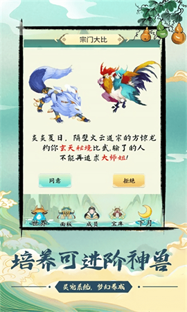 与众不同的修仙宗门内置菜单版 v1.0.4 安卓版 1