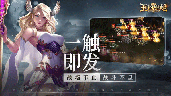 王之崛起官方正版下载 v1.0.0.3 安卓版 5