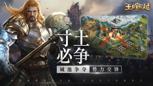 王之崛起官方正版下载 v1.0.0.3 安卓版 4