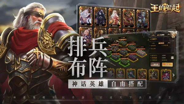 王之崛起官方正版下载 v1.0.0.3 安卓版 3