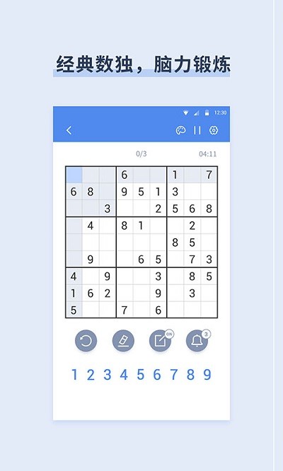桔子数独无广告版 v8.8.0 安卓版 1