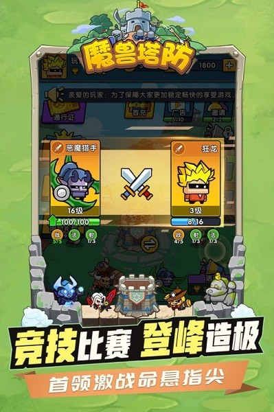 代号魔兽塔防安卓版 v1.0.0安卓版 1